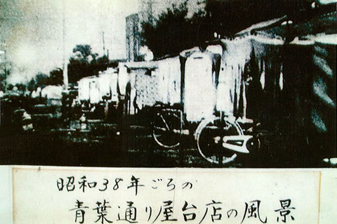 昭和38年ごろの青葉おでん通り屋台店の風景